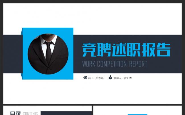 【moses演示】简约大气完整框架岗位竞聘报告PPT模板缩略图