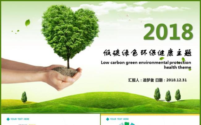 绿色唯美小清新环保植树造林春天PPT模板缩略图