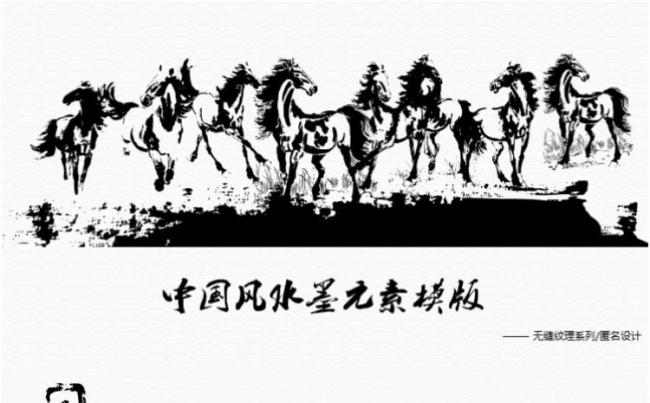 中国风八骏图PPT模板缩略图