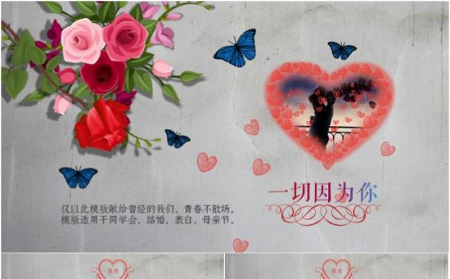 一切因为你爱情表白ppt模板缩略图