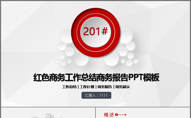 微立体 红色 通用 工作总结 计划 汇报 述职 会议报告模板缩略图