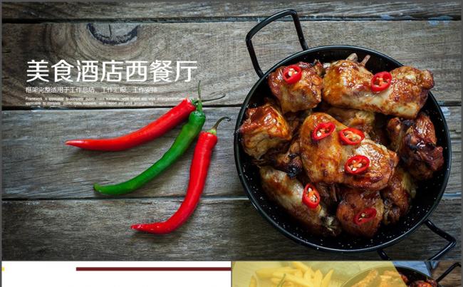 西餐酒店介绍八大菜系 美食文化 餐饮连锁缩略图