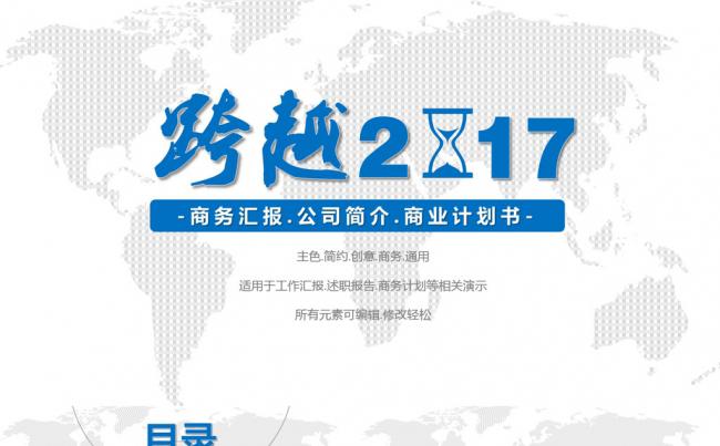 大气蓝色公司简介宣企宣传工作总结商务汇报PPT模板缩略图