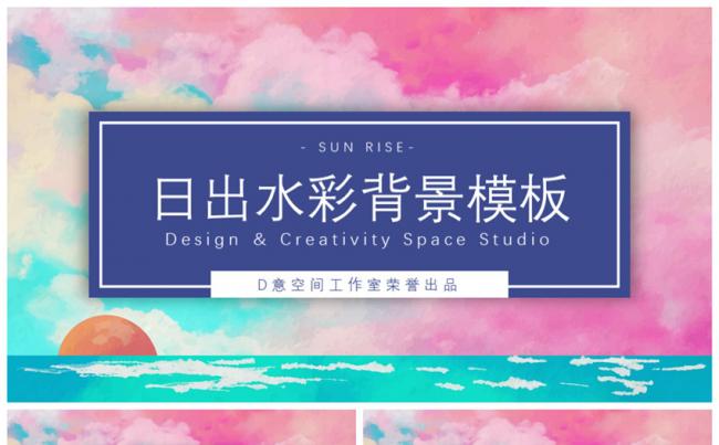 日出水彩背景模板缩略图