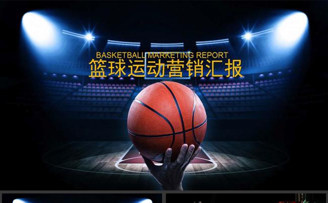 篮球比赛协会体育运动教学课件PPT模板缩略图