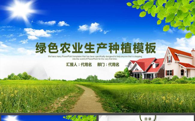 绿色农业种植科技粮食作物生产PPT模板缩略图