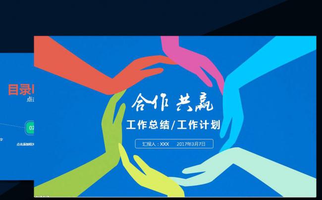 合作共赢2017年终工作总结通用PPT模板缩略图