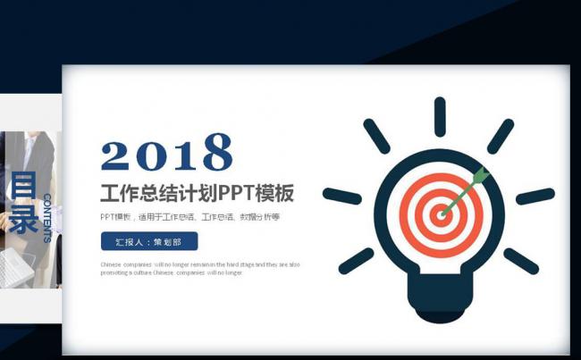 2018年工作计划年终总结通用PPT模板缩略图