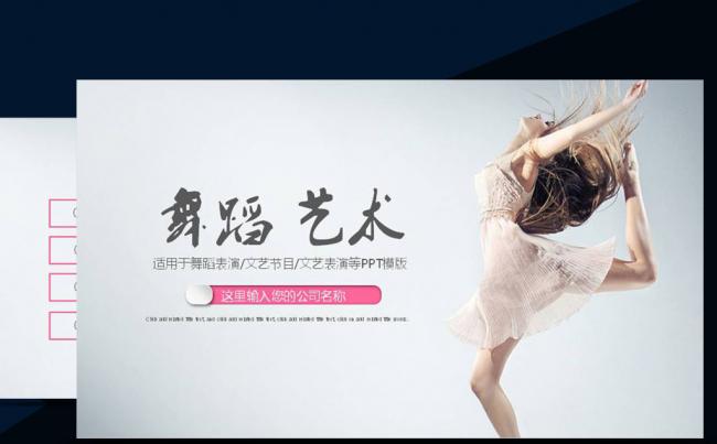 创意个性舞蹈艺术培训中心ppt动态模板缩略图
