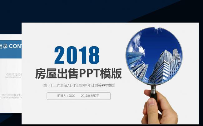 房屋租售PPT房屋租赁中介动态PPT模版缩略图
