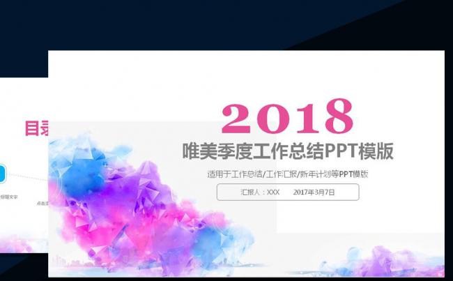 唯美墨迹商务通用工作报告工作总结PPT动态模板缩略图