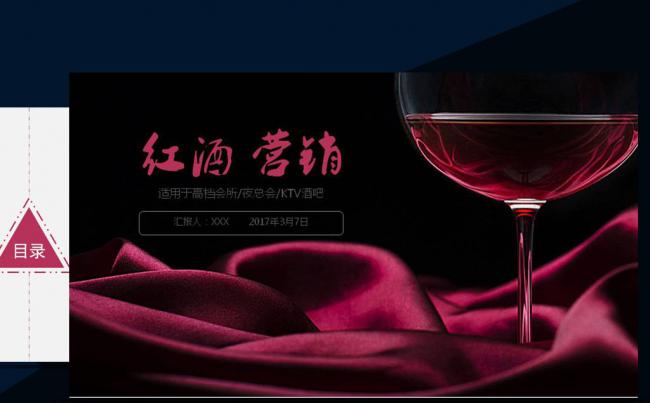 欧式高档尊贵红酒品鉴动态PPT缩略图