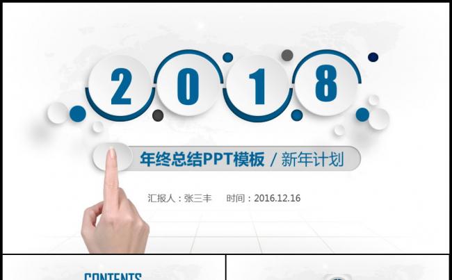 2017时尚微粒体年终工作总结汇报ppt模板缩略图