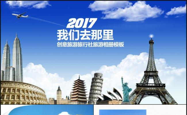 创意旅游旅行社观光游玩旅游景点介绍通用PPT模板缩略图