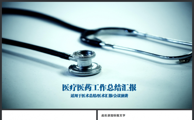 蓝色简约大气医疗医药医生护士ppt模板缩略图