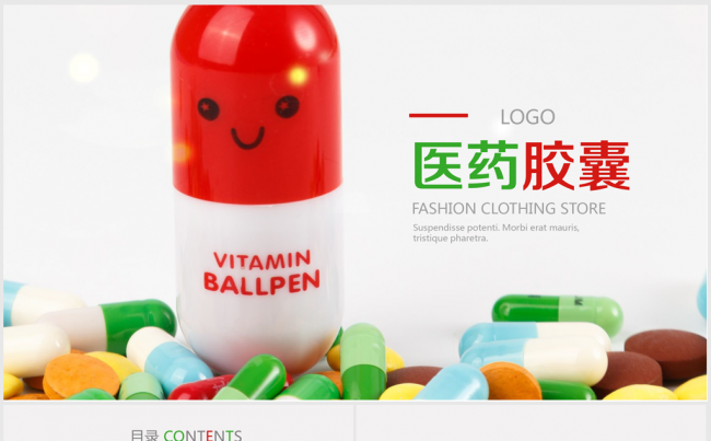 创意医药胶囊药品ppt动态模板缩略图