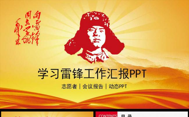 雷锋日雷锋月学习雷锋精神大气精美PPT模板缩略图