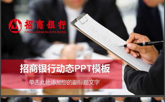 招商银行会计柜台工作总结汇报计划PPT模板缩略图