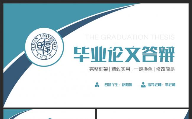 完整框架精致实用毕业论文答辩PPT模板缩略图