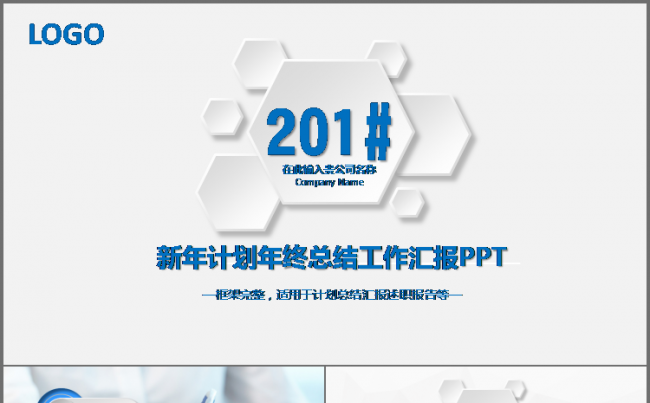 微立体蓝色 通用 工作总结 计划 汇报 述职 会议报告模板缩略图