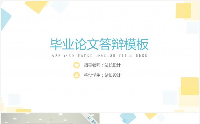 毕业论文答辩模板缩略图