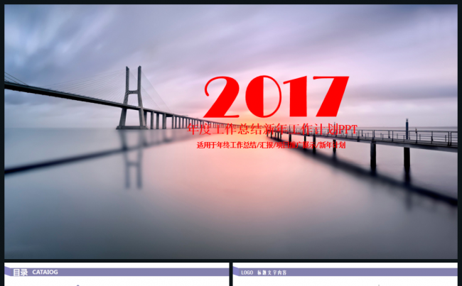 2017工作计划年终总结汇报述职企业介绍通用ppt模板缩略图