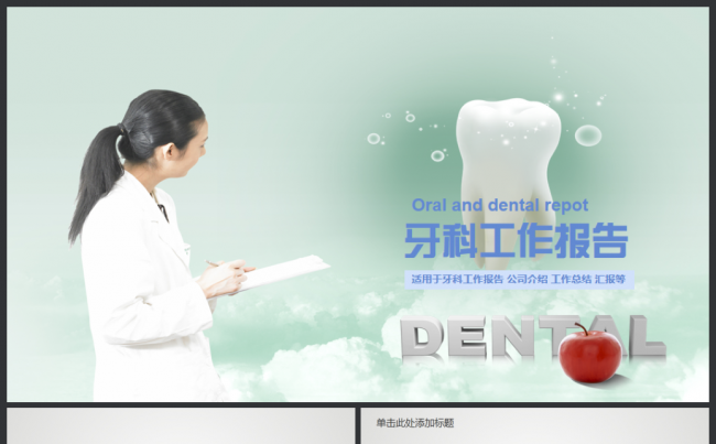 牙科口腔医院牙科诊所牙科医生2017工作计划PPT缩略图