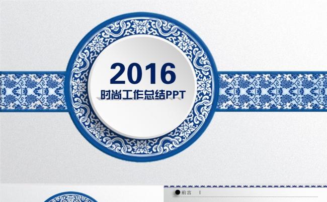 青花瓷古典中国风微立体工作总结PPT模板缩略图