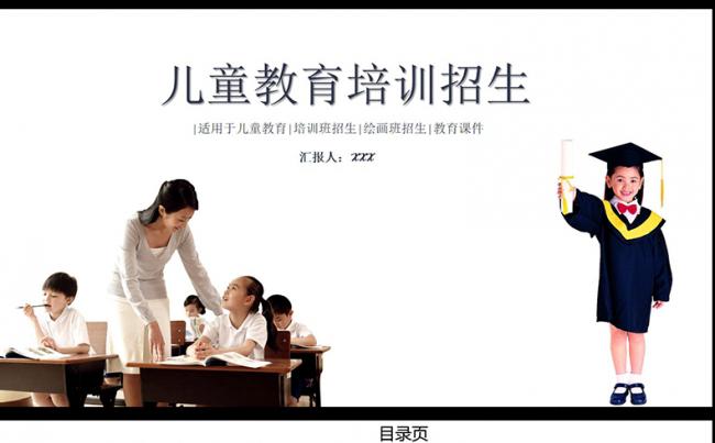 小清新卡通儿童幼儿教育培训动态ppt模板缩略图
