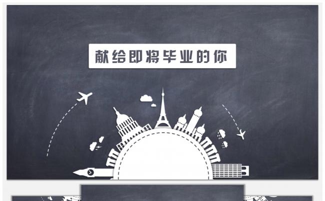 毕业回忆毕业留念表白通用模板缩略图