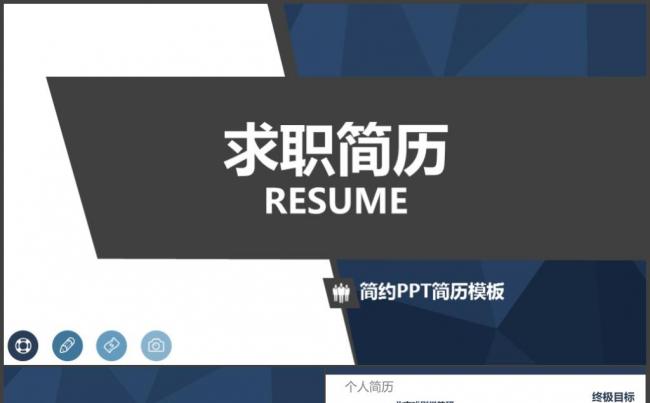 蓝色清新个人求职简历述职岗位竞聘ppt缩略图