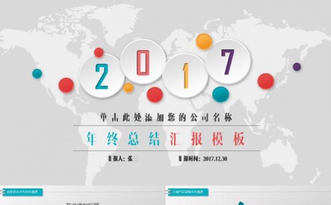 微立体风工作汇报项目策划静态翻书切换PPT模板缩略图