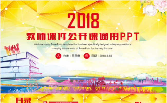 教师课件公开课说课课堂教育培训工作计划总结汇报ppt模板缩略图