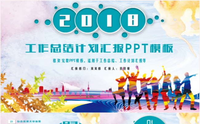 最新创意时尚工作汇报工作总结计划竞聘演讲路演通用ppt模板缩略图