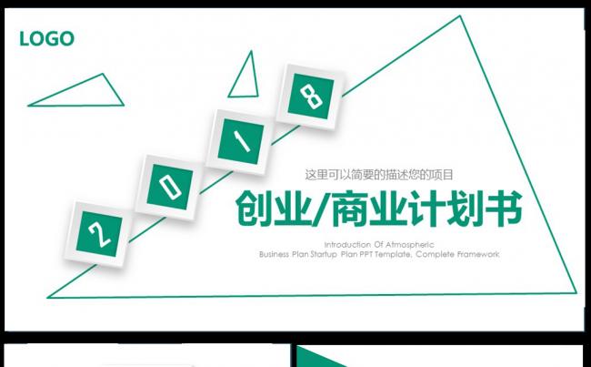 创业融资计划书PPT素材下载缩略图