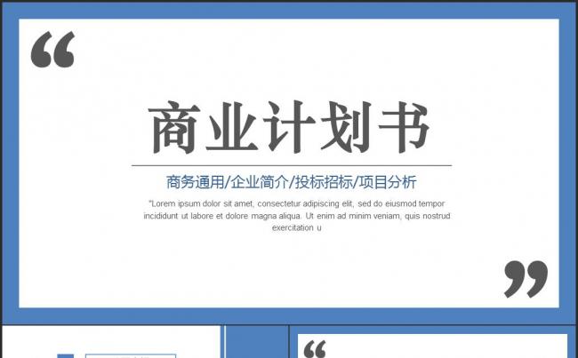 时尚商务创意商务创业计划书ppt模板缩略图