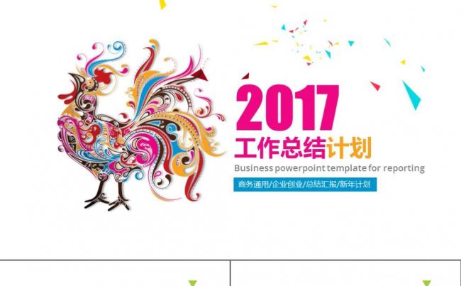 彩色简约大气商务汇报述职报告工作总结年度季度计划PPT模版缩略图