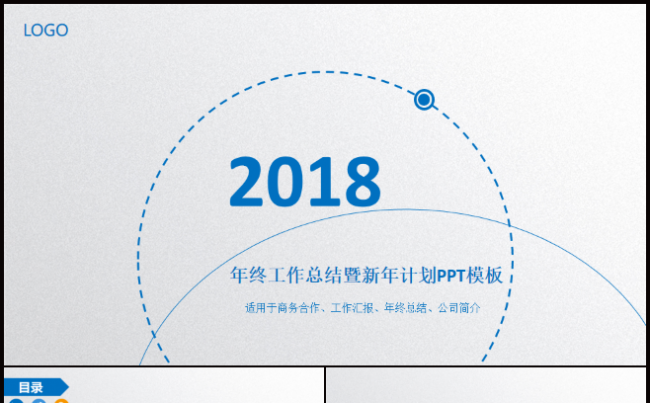 蓝色年度工作总结暨新年计划PPT模板缩略图
