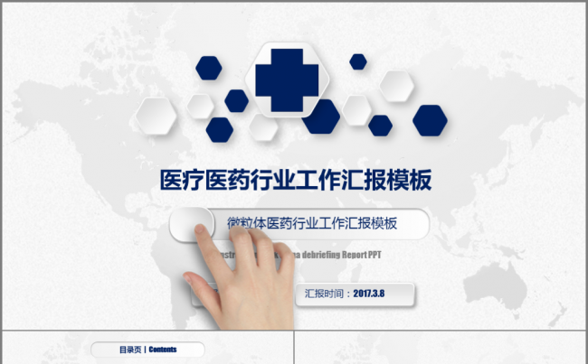 蓝色微粒体医疗医药行业工作汇报缩略图