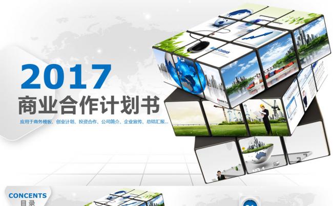 大气简约公司简介商业计划书企业宣传商务PPT模板缩略图