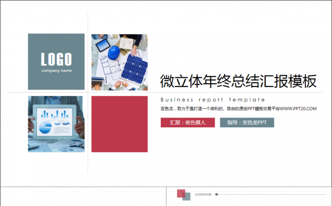 大气商务会议演示报告工作总结计划月计划总结动态ppt模板缩略图