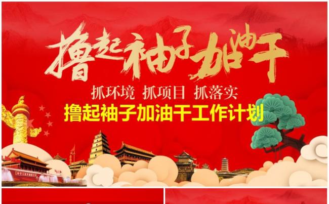 2017撸起袖子加油干通用工作总结计划汇报PPT模板缩略图