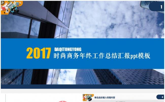 2017工作计划年终总结PPT模板缩略图