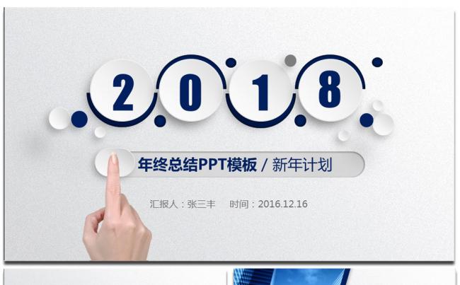 2017创意微立体工作汇报总结ppt模板缩略图