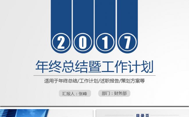 2017最新微立体创意工作汇报总结述职报告ppt模板缩略图