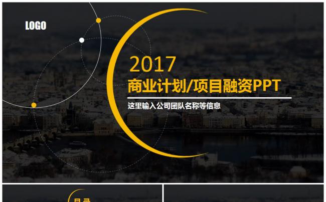 iOS欧美商务商业计划融资计划PPT模板缩略图