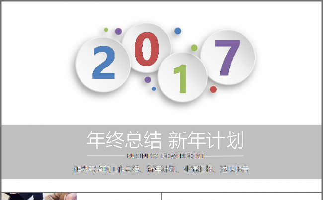 微立体 多彩 通用 工作总结 计划 汇报 述职 会议报告模板缩略图