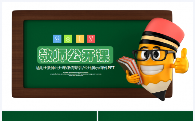 创意手绘教育培训教师公开说课2017工作计划通用PPT模板缩略图