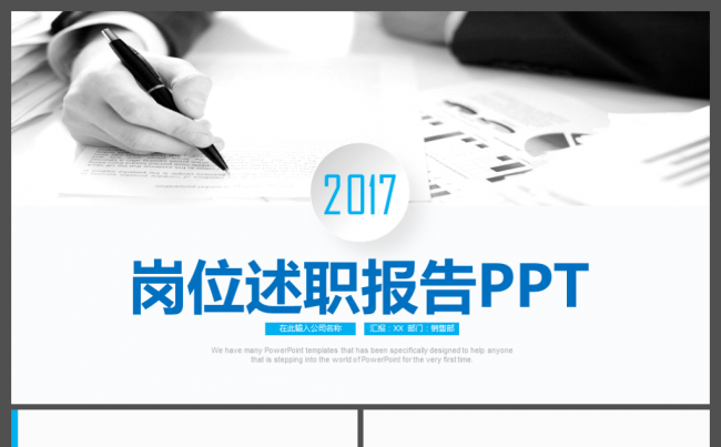 2017蓝色岗位述职报告ppt工作汇报缩略图