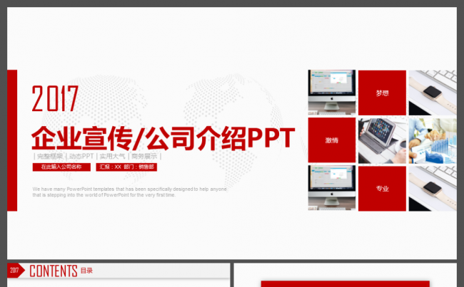 精美红色企业宣传公司介绍ppt商业计划书缩略图